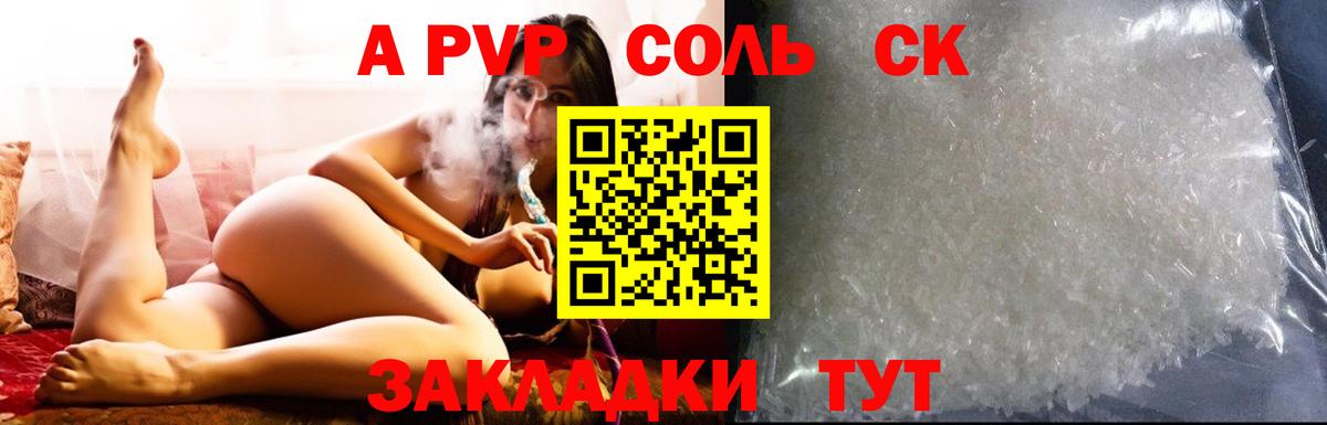 A PVP кристаллы  Вход с VPN  Alfa_PVP мука  Миллерово  Alpha-PVP Соль 