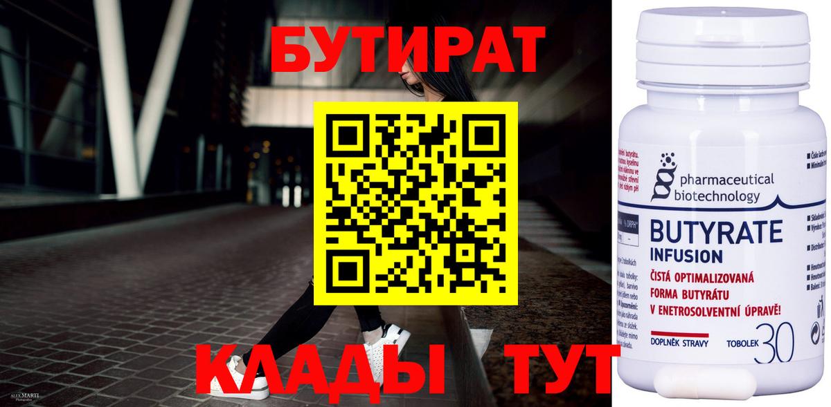 БУТИРАТ  БУТИРАТ BDO 33%  Вход с VPN  Миллерово 