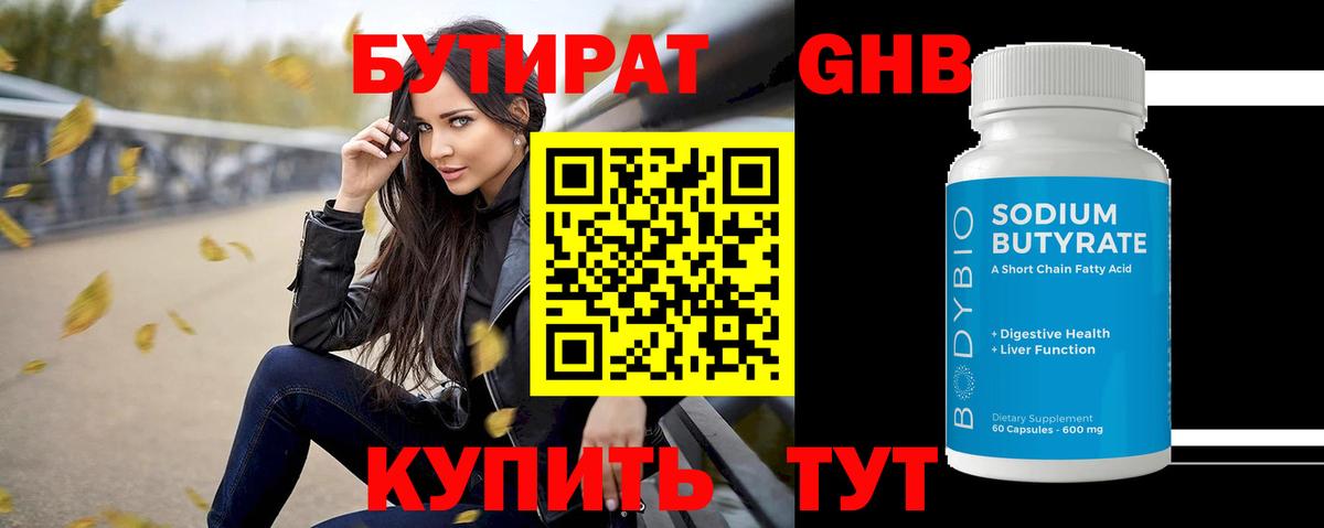 Бутират оксибутират Миллерово