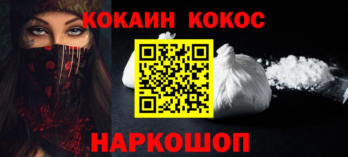 Кокаин Fish Scale Миллерово
