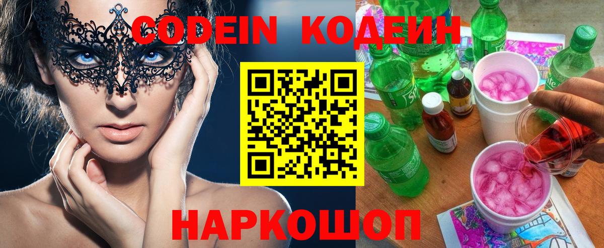 Codein напиток Lean (лин)  Кодеин напиток Lean (лин)  Вход с VPN  Миллерово 