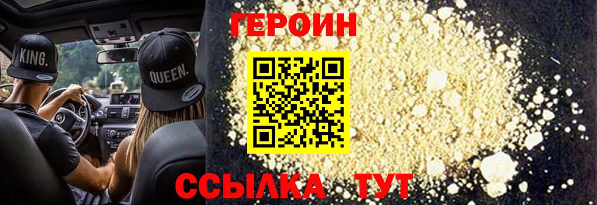 ГЕРОИН Heroin Миллерово