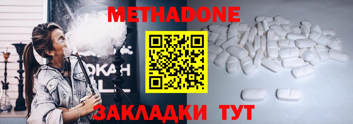 МЕТАДОН кристалл  Вход с VPN  Метадон кристалл  Миллерово 